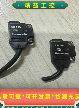 松下光电传感器EX-14A，EX-14A-R原装拆机--议价商品