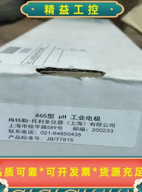 465型pH工业电极梅特勒-托利多原装--议价商品