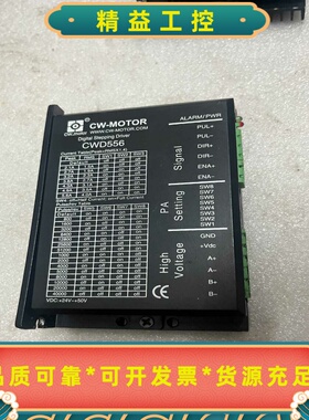 CW-MOTOR步进电机驱动器CWD556实物拍摄，功能包好--议价商品
