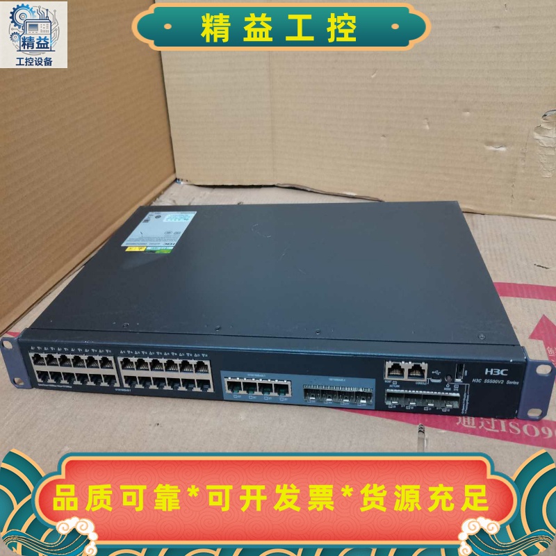 带堆叠带万兆H3C华三S5500V2-34S-EI交换机。测--议价商品