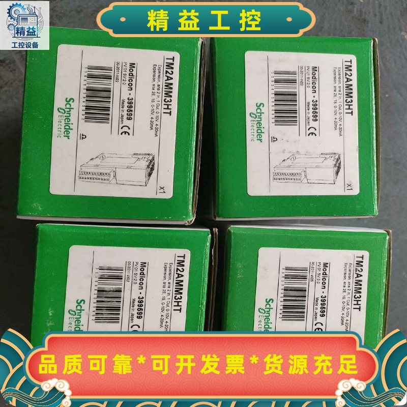 施耐德PLC模块TM2AMM3HT，全新原装--议价商品