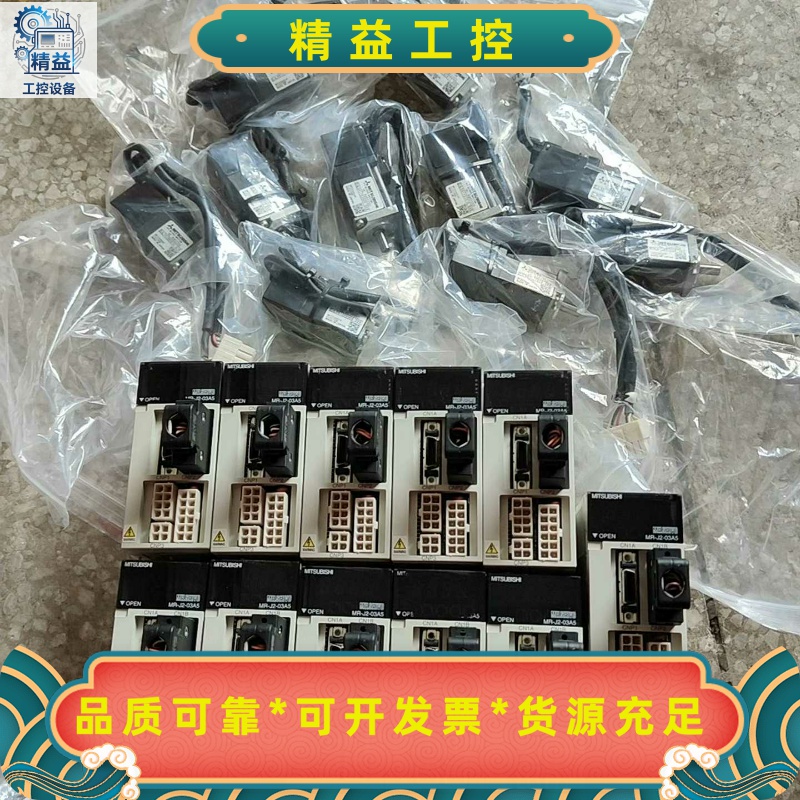 三菱伺服电机套装MR-J2-03A5/HC-AQ0335D原--议价商品