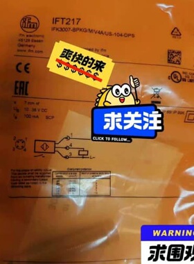 易福门ift217 几个现货--议价商品