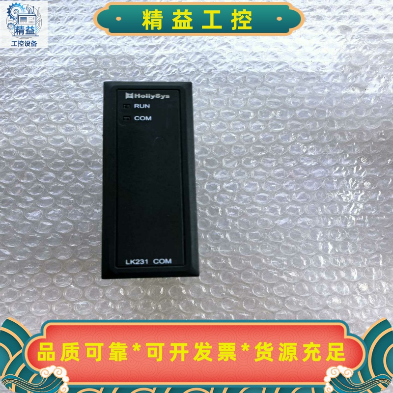 和利时HoIIySys模块LK231COM二手的--议价商品