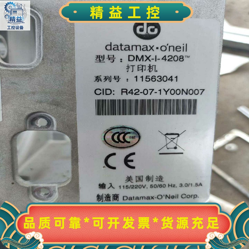 DATAMAX迪马斯打印机DMX-I-42082套板。--议价商品