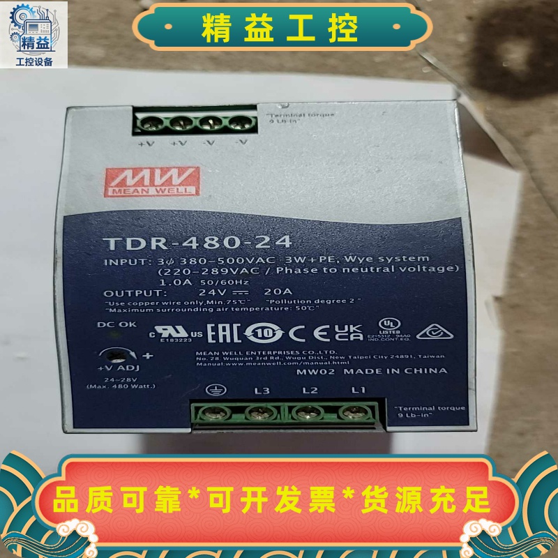 明纬TDR-480-24开关电源三相交流380-500V转2--议价商品