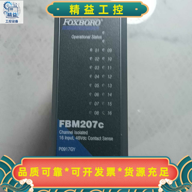 出售一台倍福拆机件FOXBORO福克斯波罗FBM207C，成--议价商品