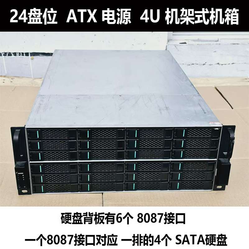 机箱 无电源 标准24盘位4U机箱6GB背板ATX电源服务器组--议价商品