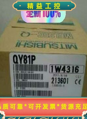 全新三菱QY81P模块（质保一年)，原装现货支持先--议价商品