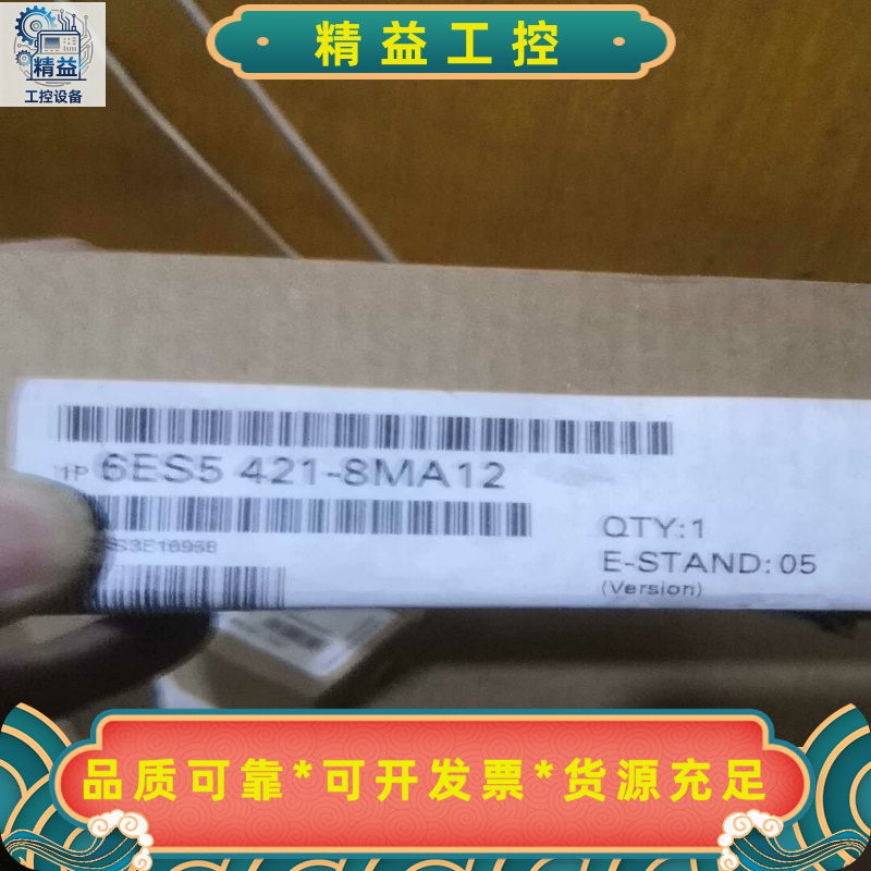 6ES5421-8MA12-未开封-看好的拍—二手物品不退--议价商品