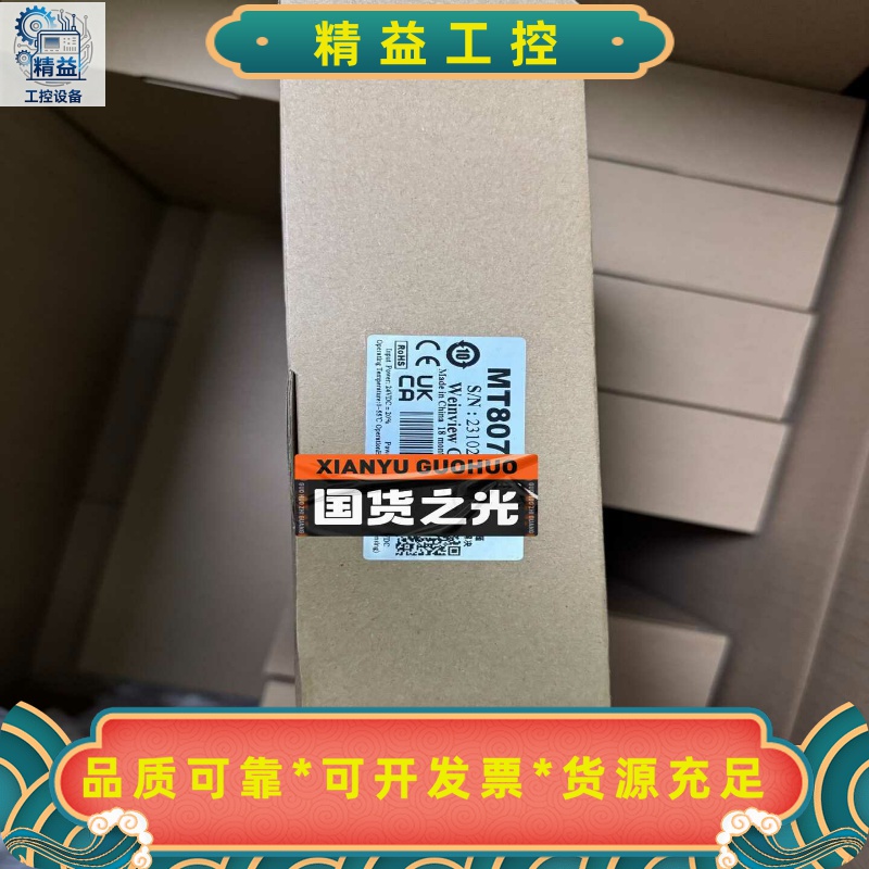 威纶触摸屏MT8051IP全新正品库存特价处理--议价商品