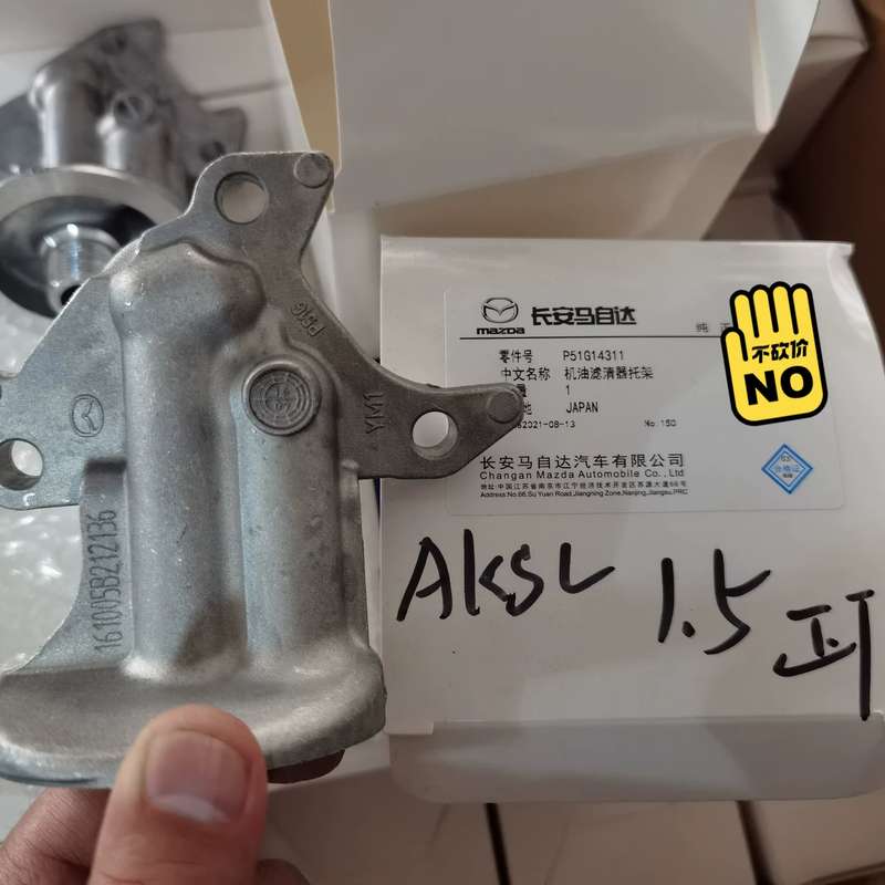 达原厂机油格底座,适用于昂克赛拉、CX5、阿特兹,CX4--议价商品