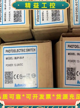 仓库闲置奥托尼克斯BUP-50-P光电传感器，Autonic--议价商品