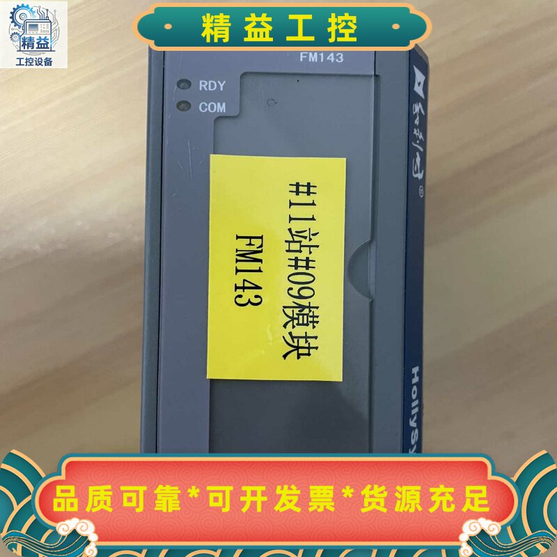 Hollysys和利时模块FM143-A07实物拍摄，拆--议价商品