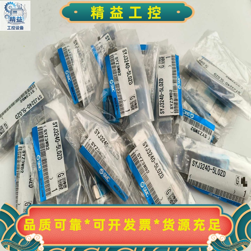 SYJ3240-5LOZD全新原装SMC电磁阀原装正品--议价商品
