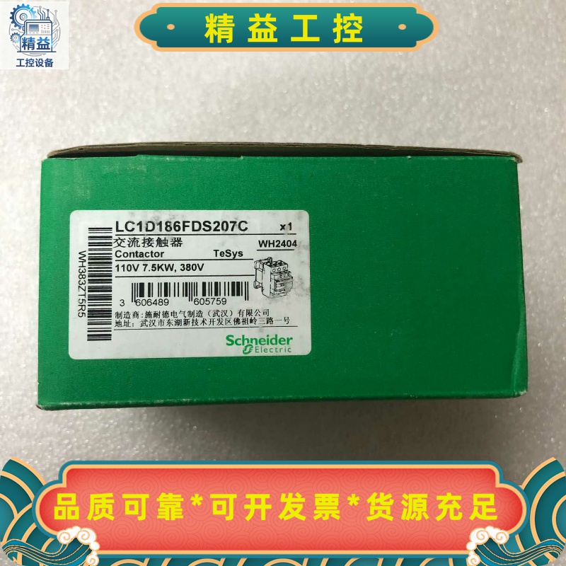 LC1D186FDS207C施耐德接触器全新正品单价2--议价商品