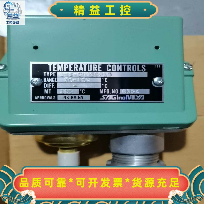 鹭宫BNS-C1150PL5，70-150船用温控器现货议--议价商品