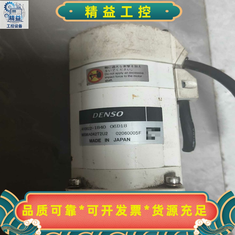 DENSO原装机器人伺服电机，型号MSMA042T2U2，日--议价商品