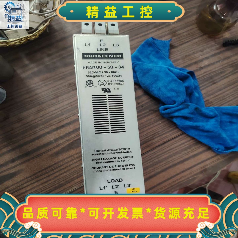 SCHAFFNER夏弗纳电源滤波器，型号FN3100-50---议价商品