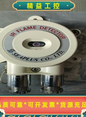 SEAPLUS火警火焰探头FD-IR-001IRFLAM--议价商品