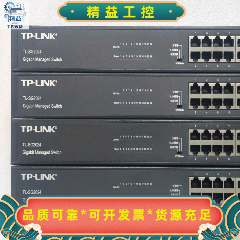 TP-LINK普联TL-SG2024VER4.0云管理--议价商品