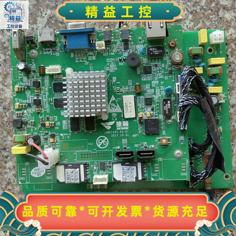 捷顺道闸主板jsmc1101.03.01，拆机货售后不退不换--议价商品