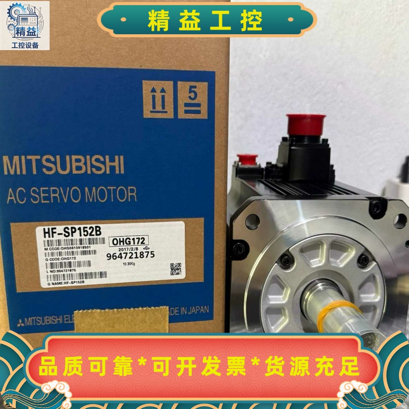 全新三菱HF-SP152B伺服电机，原装现货，质保一年支--议价商品