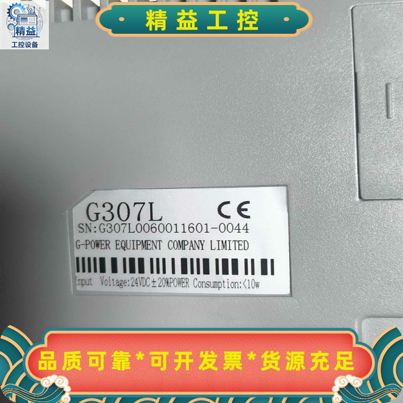G-POWER触摸屏G307L，7寸显示，24V供电，功耗小--议价商品