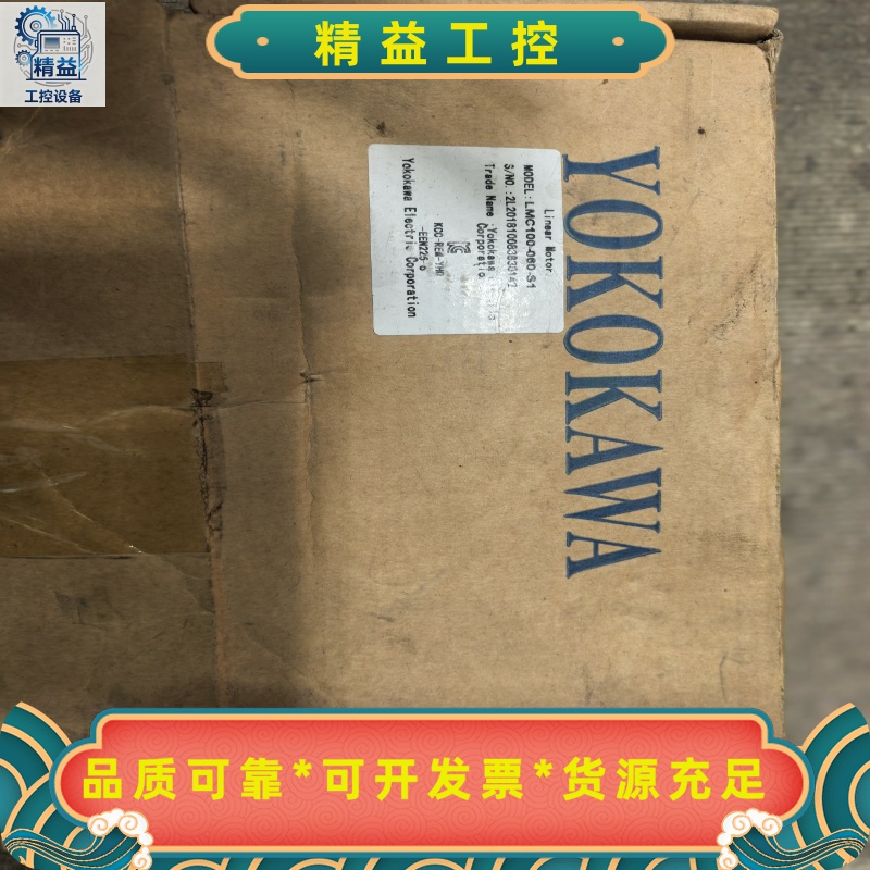 横川YOKOKAWA直线电机LMC100-080-S1全--议价商品