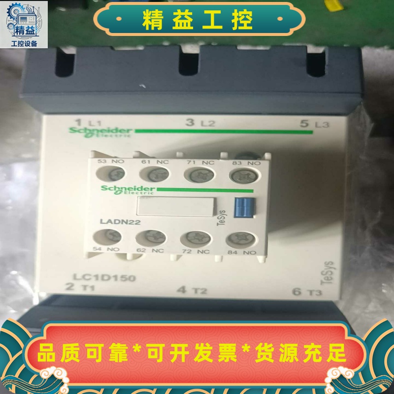 施耐德交流接触器LC1D150，原装正品拆机件，成色几乎全新--议价
