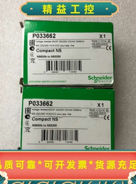 施耐德分励线圈P033662全新原装正品单价380元包邮--议价商品
