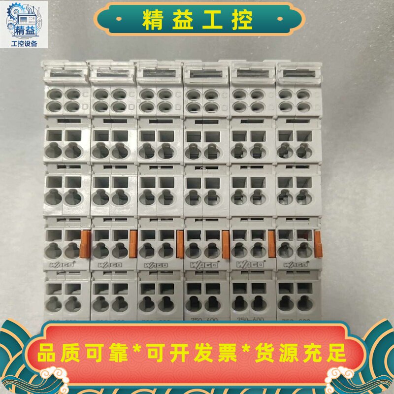 WAGO万可750-600模块，拆机品，成色漂亮。德国原装进--议价商品