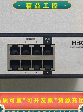 H3C华三S1008V-PWR华三8口POE百兆交换机--议价商品