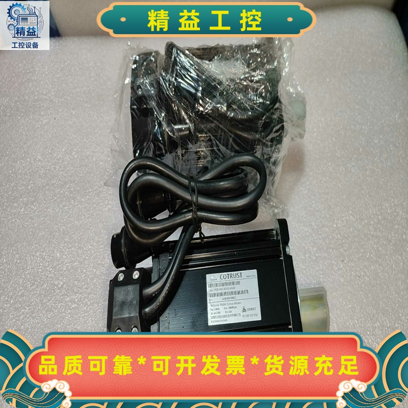 深圳合信COTRUST伺服电机，型号CTSD-M18-B75--议价商品