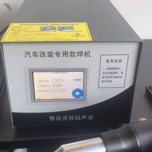 汽车改装专用超声波焊接机。28K频率2000瓦大功率智能追频--议价