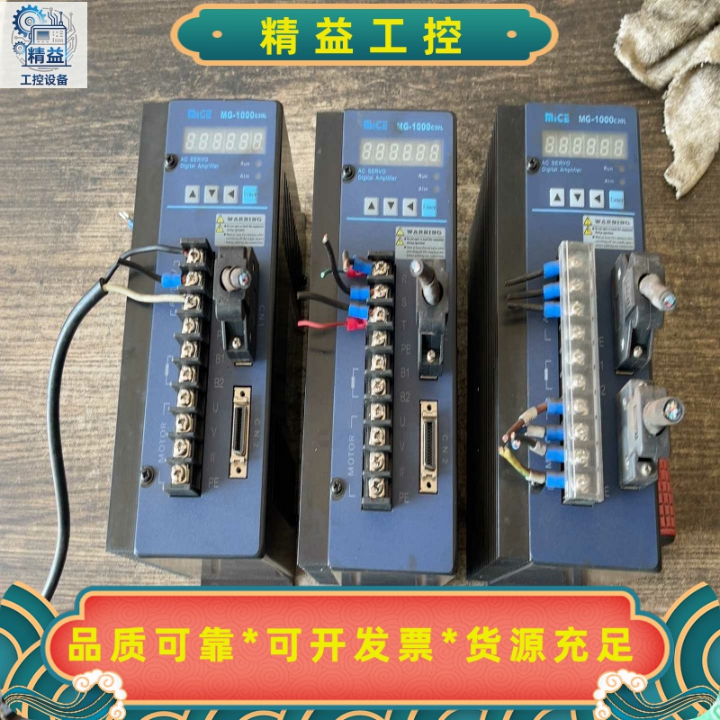 米格伺服驱动器MG-1000C30L，正常拆机剪线三台，成色--议价商品