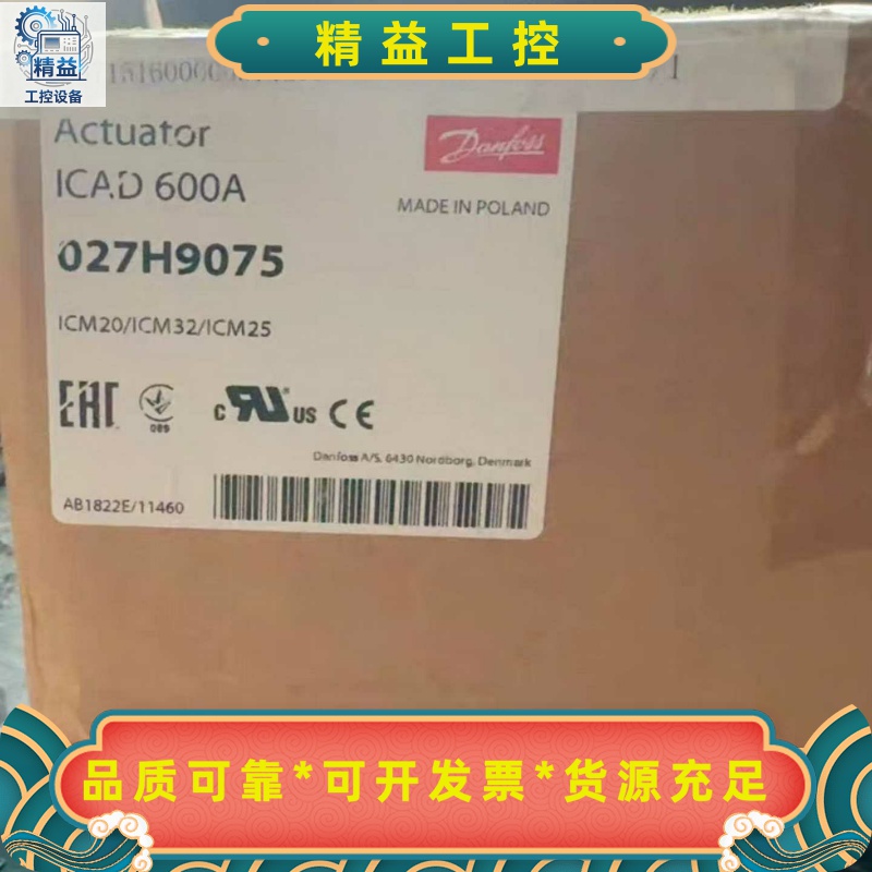 丹佛斯ICAD600A电动阀执行器，型号027H9075，波--议价商品