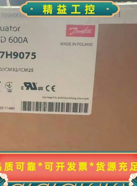 丹佛斯ICAD600A电动阀执行器，型号027H9075，波--议价商品