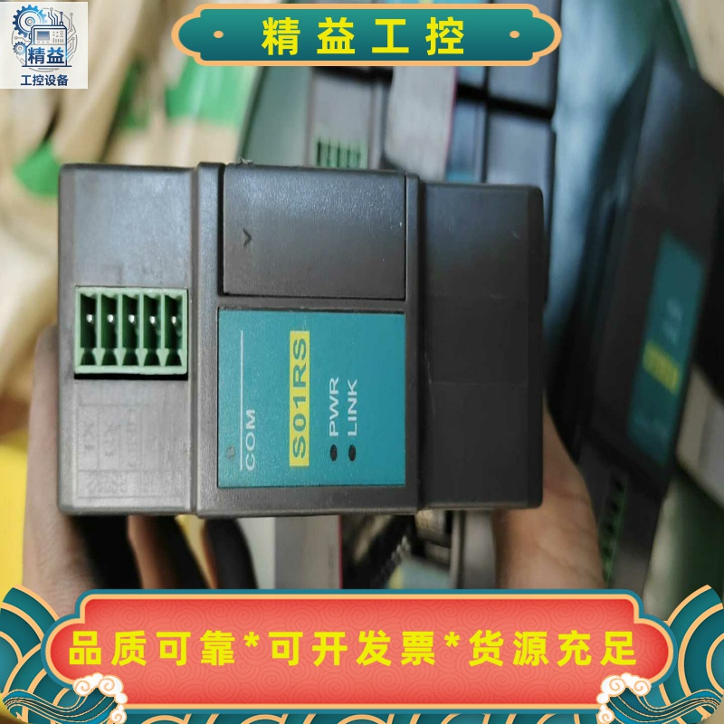 海为S01RS通讯模块，原装拆机，功能完好。24V供电，最大--议价商