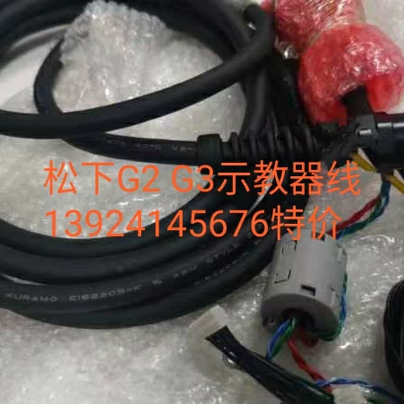 松下机器人G2 G3示教器电缆AWC32693LT09控制线--议价商品