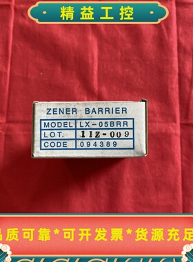 三菱原装ZENERBARRIER隔离栅LX-05BRR--议价商品