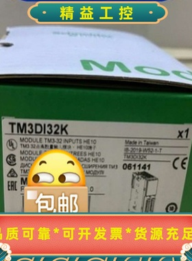正品施耐德TM3DI32K模块--议价商品