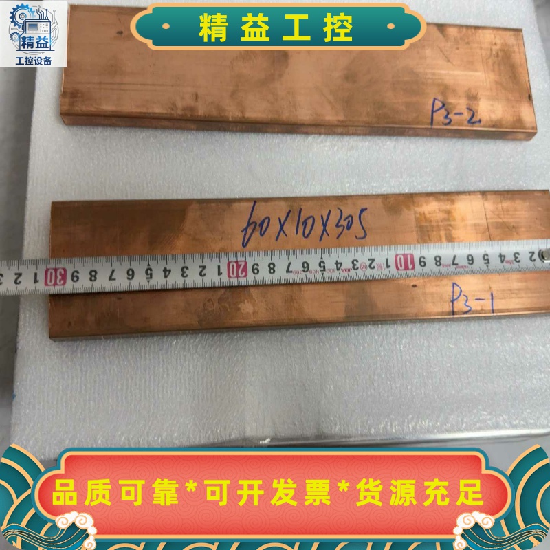 紫铜板出售，尺寸规格约60x10x305mm和60x10x3--议价商品