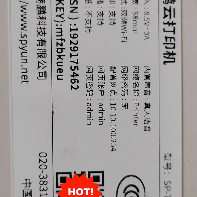 商鹏SP-T5-W外卖云打印机--议价商品图片