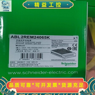 施耐德ABL2REM24065K开放式开关电源--议价商品