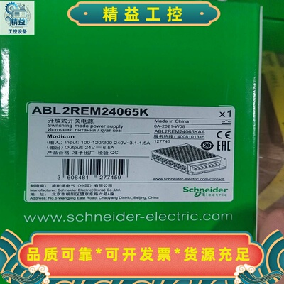 施耐德ABL2REM24065K开放式开关电源--议价商品