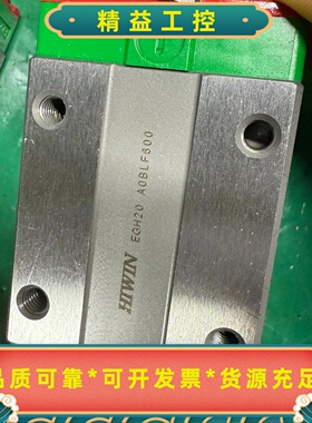 HlWlN上银新款EGH20CA，成色如图，导轨460-24--议价商品