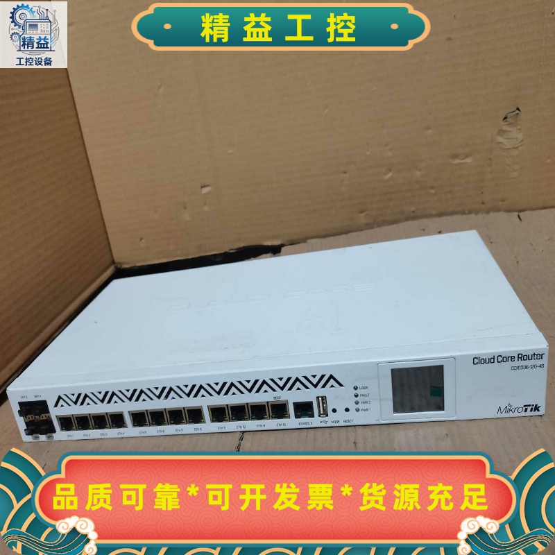 双电源36核路由Mikrotik软路由CCR1036-12G--议价商品