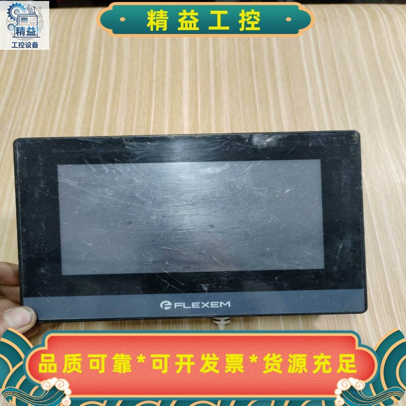 FLEXEM繁易触摸屏，型号FE6070C，拆机品，外观成色--议价商品