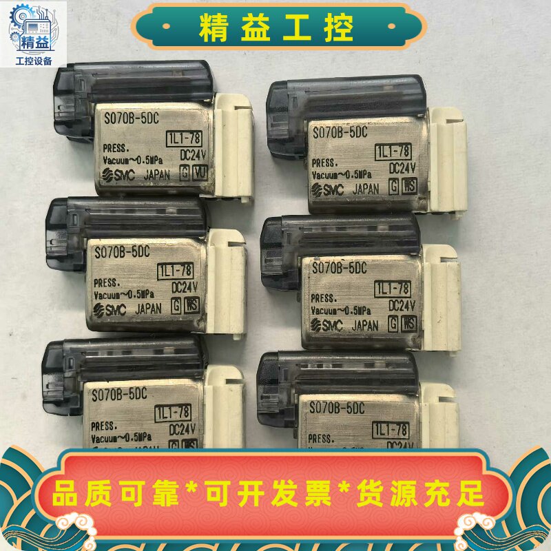SMCS070B-5DC，宝贝实物如图！--议价商品